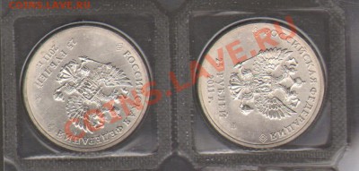 Россия 25 руб. Сочи-2014 2 шт. до 20.06.2012 22-00 - 02+