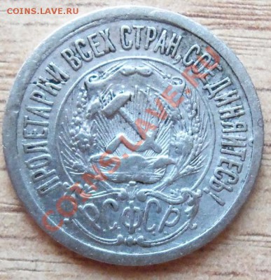 ( Ag ) РСФСР 15 копеек-1923г. до 23.06.12 в 22.00 - 101_2173