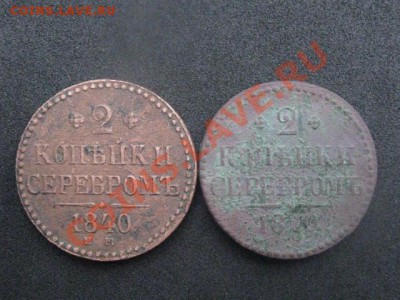 2 копейки 1840 ЕМ, 2 шт. Разные вензеля. До 19.06.2012г. - 2к. 1840 и 1к. 1795 002.JPG