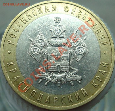 10 рублей Краснодарский край =шт. В= - Реверс.JPG