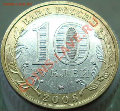 10 рублей Краснодарский край =шт. В= - DSC02851.JPG