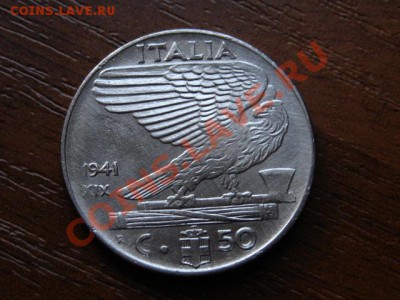 Италия 50 чентезимо 1941 до 20.06.12 в 20.00 М - IMG_0845