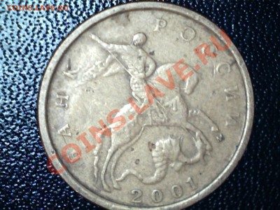 10 коп 2001 шт? - 2
