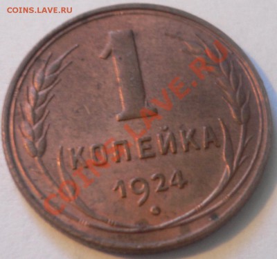 2к 1925, 1к 24 и 2к 24 - P1120613.JPG