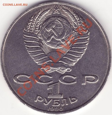 1 рубль 1990 Навои - Image0002.JPG