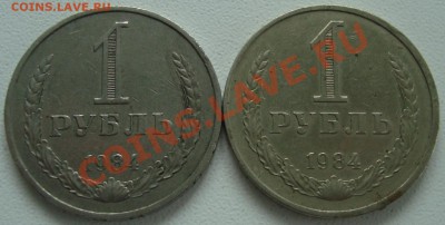 1 рубль 1984 - 1.JPG