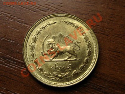 Иран 50 динаров 1979 без короны до 21.06.12 в 20.00 М - IMG_0512