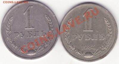 1 рубль 1984 - 111.JPG
