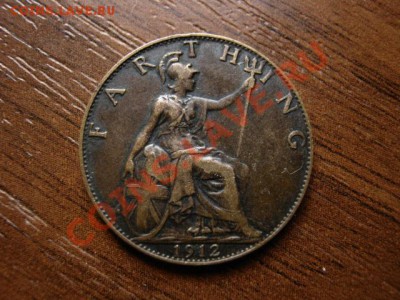 Британия фартинг 1912 до 21.06.12 в 20.00 М - IMG_0574