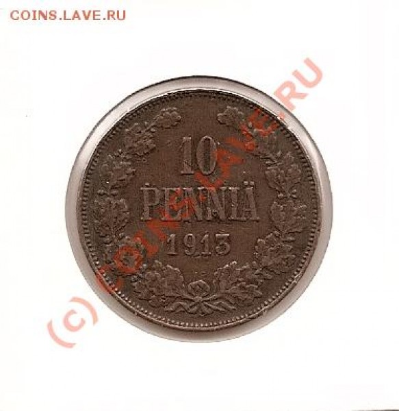 Финляндия, 1913 год 10 пенни ( редкая ) - 10 p 1913