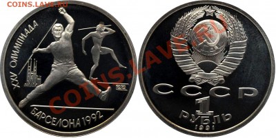 Барселона '92 6 рублёвых монет до 23.06.12 в 22.00 по Москве - 3.JPG