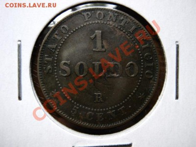 Ватикан  1 сольдо 1866  до 20.06.12 в 20.00 М - IMG_0571