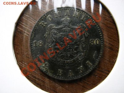 Румыния 2 бани 1880 до 21.06.12 в 20.00 М - IMG_0572