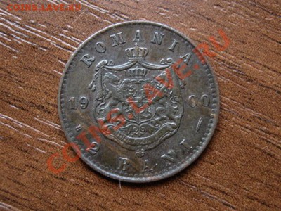 Румыния 2 бани 1900 до 21.06.12 в 20.00 М - IMG_0920