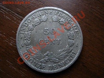 Индокитай 50 центов 1946 до 21.06.12 в 20.00 М - IMG_0922