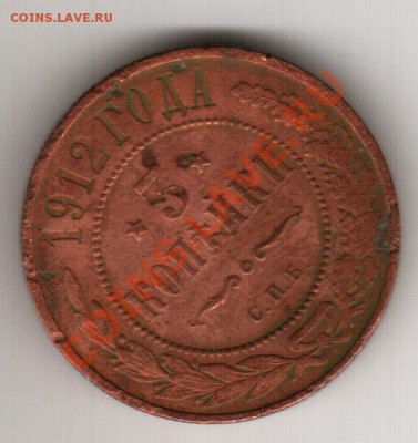 3 копейки 1912 - 333