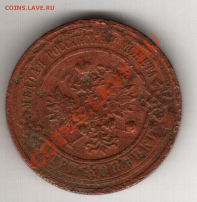 3 копейки 1912 - 33