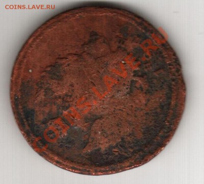 2 копейки 1811 - 55