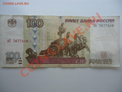 Боны 100 и 50 рублей модификации 2001 и 1997 годов, радары!! - 0s_REVgIIBc