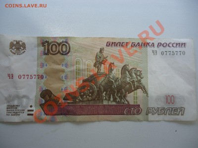 Боны 100 и 50 рублей модификации 2001 и 1997 годов, радары!! - 8hhRWuRcDZs