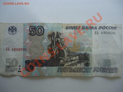 Боны 100 и 50 рублей модификации 2001 и 1997 годов, радары!! - QTjW_54sr_o
