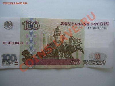 Боны 100 и 50 рублей модификации 2001 и 1997 годов, радары!! - sTrSdeyL6TM