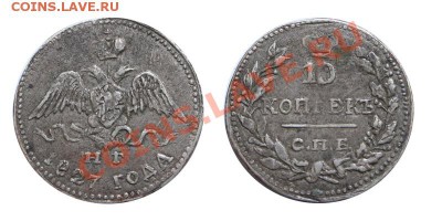 фуфло: подделки для нумизматов - 1827