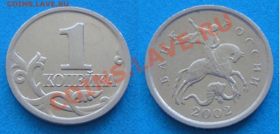 1 копейка (обмен разновидами) - DSC04455.JPG