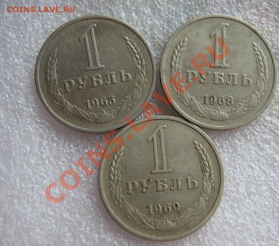 1 рубль 1965-68-69 гг из обращ  до 21-.06  в 21-00 мск - Значки 18.5.12 198.JPG