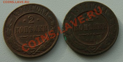 2 копейки 1910, 1911  до 23.06 22.00 МСК с рубля - DSC05693.JPG