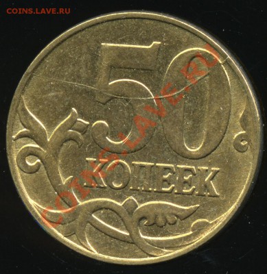 10 и 50 копеек 2006-2011 очень хорошие расколы до 21 июня - img587x