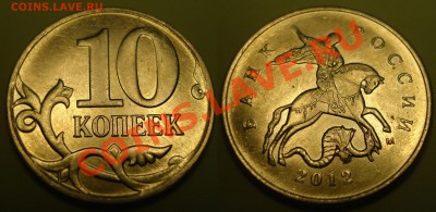 10 рублей 2010 штИ до 24.06.2012 21-21 - 1