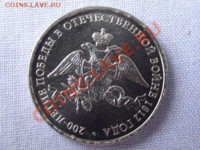 2 руб.200 лет в войне 1812г. до 19.06.12г. до 22-00 мск - DSCF0639