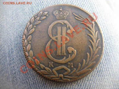 10 копеек 1778 Сибирь - IMG_2000.JPG