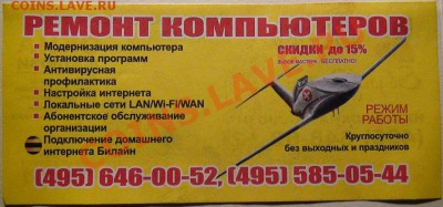 Рекламки в виде купюр, банкнот, ассигнаций и т.п. - Resize of DSC00446.JPG