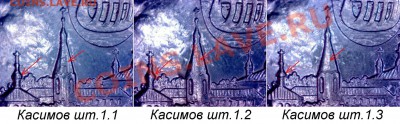 10р. 2003г. Касимов Определение. - Касимов различия купола.JPG