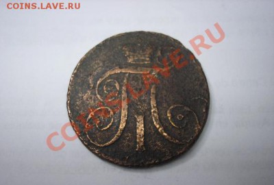 2 копейки 1797 АМ на оценку. - павел 1