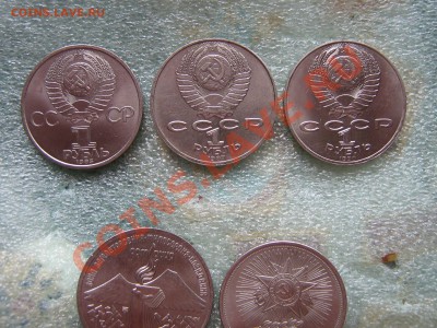 Юбилейные рубли 1985,87 и 90 гг АЦ  21.6  в 21=00 мса - 17.06.12 026.JPG