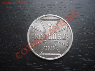 3 коп 1916 окупация до 21.06. 22.00 мск.вр. - DSC00290