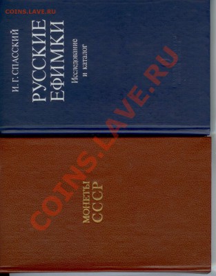 Прошу оценить книги по нумизматике - 1 - Книги 2