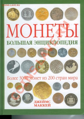 Прошу оценить книги по нумизматике - 2 - Книги 9