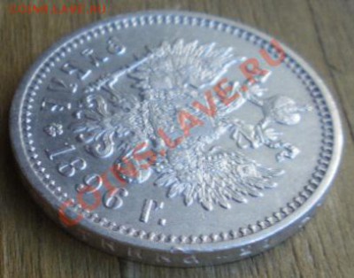 1 рубль 1897 г. (АГ). Состояние!!! Оценка. - 1р 1896 4