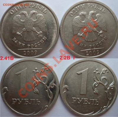 1 рубль 2009г.ММД 2.43А(2шт)+хорошие бонусы до 22 июня - P1090384.JPG