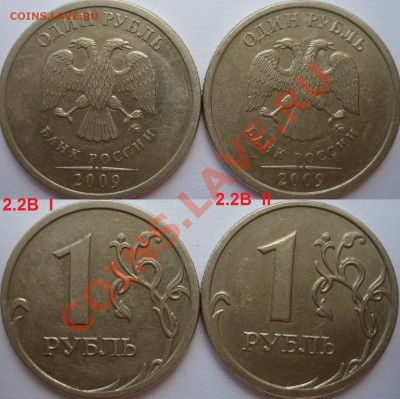 1 рубль 2009г.ММД 2.43А(2шт)+хорошие бонусы до 22 июня - P1090382.JPG
