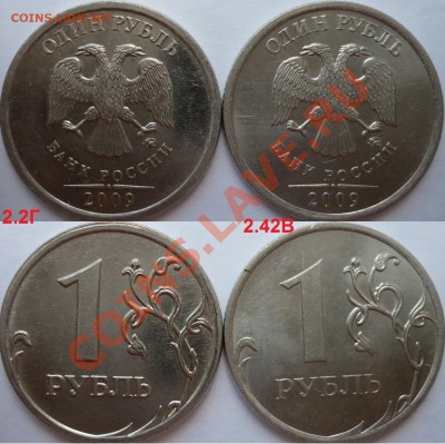 1 рубль 2009г.ММД 2.43А(2шт)+хорошие бонусы до 22 июня - P1090378.JPG