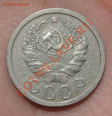 15 копеек 1935 отличный сохран XF+ до 20.06.12 22.00 мск - 15-35