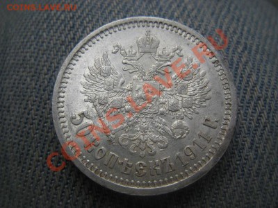 50 копеек 1911,полтина 1851. - IMG_1963.JPG