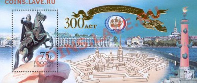 300 Лет Санкт-Петербургу. Почтовые блоки на оценку. - 75 р.