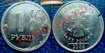 1руб.2009г.ММД Н-Шт.2.41А ГУРТ 1В по 21.06.12г.в 22-00Москвы - DSC00005.JPG