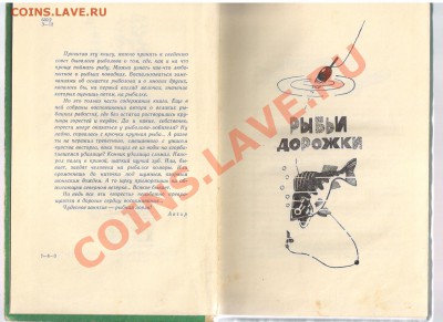 Книга РЫБЬИ ДОРОЖКИ до 24.06.2012г 21-00 - 1 РЫБЬИ ДОРОЖКИ 001